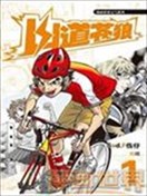 漫画世界系列-山道苍狼(高清)